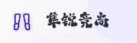 合作伙伴
