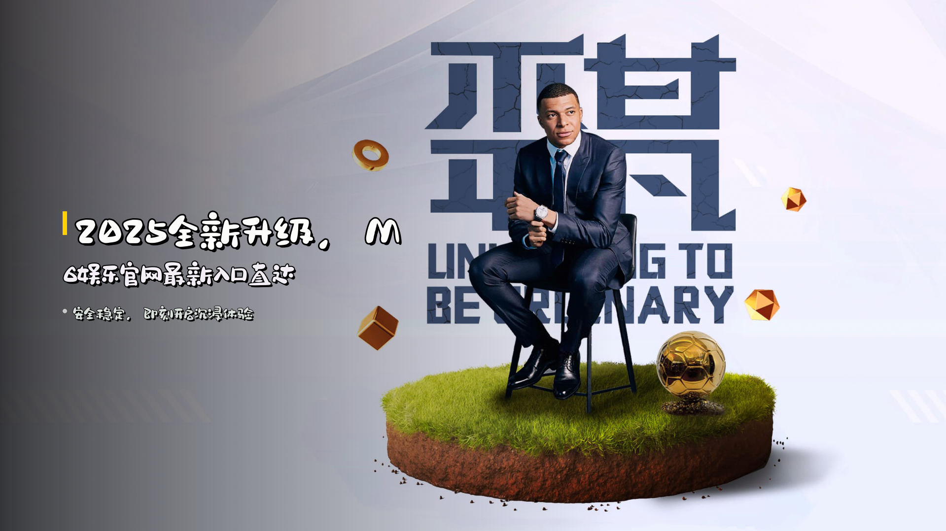 <strong>2025全新升级</strong>，M6娱乐官网最新入口直达