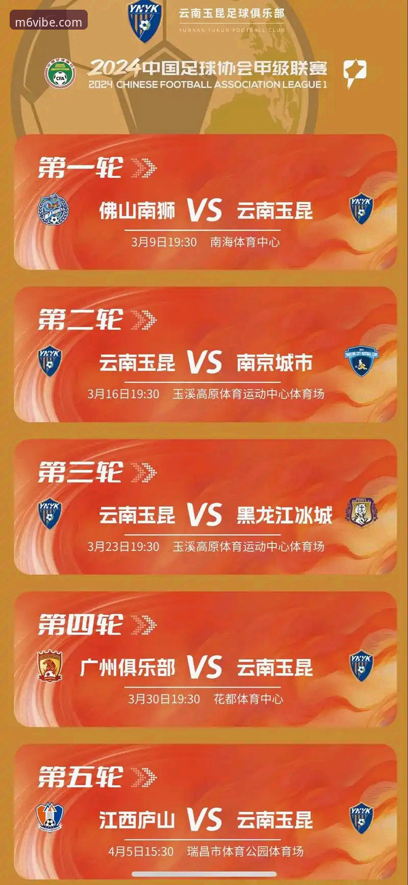 云南玉昆3-3北京国安：M6娱乐平台深度评测足球赛事体验报告